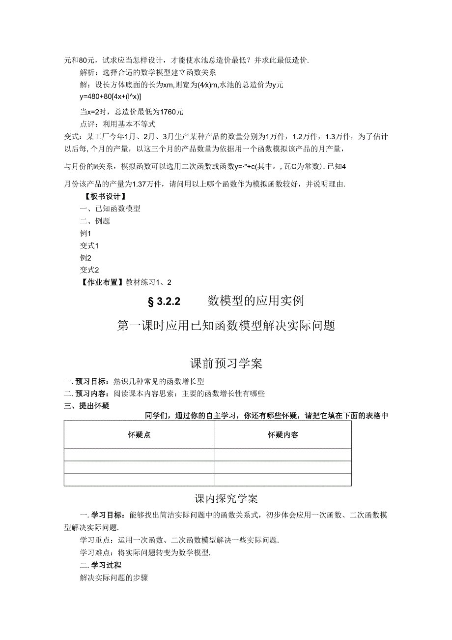 3.2.2-1应用已知函数模型解决实际问题.docx_第2页