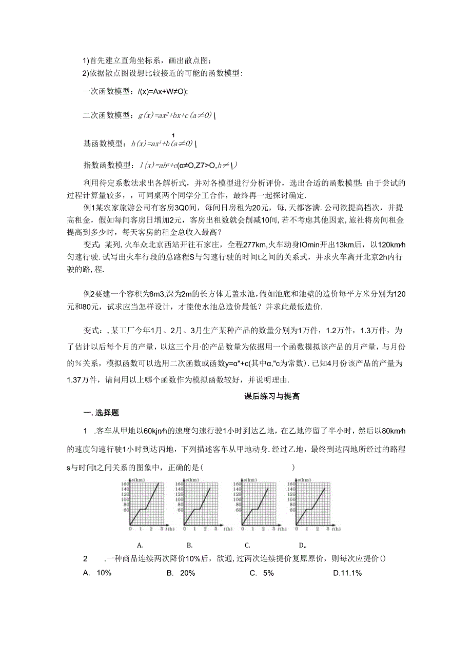 3.2.2-1应用已知函数模型解决实际问题.docx_第3页