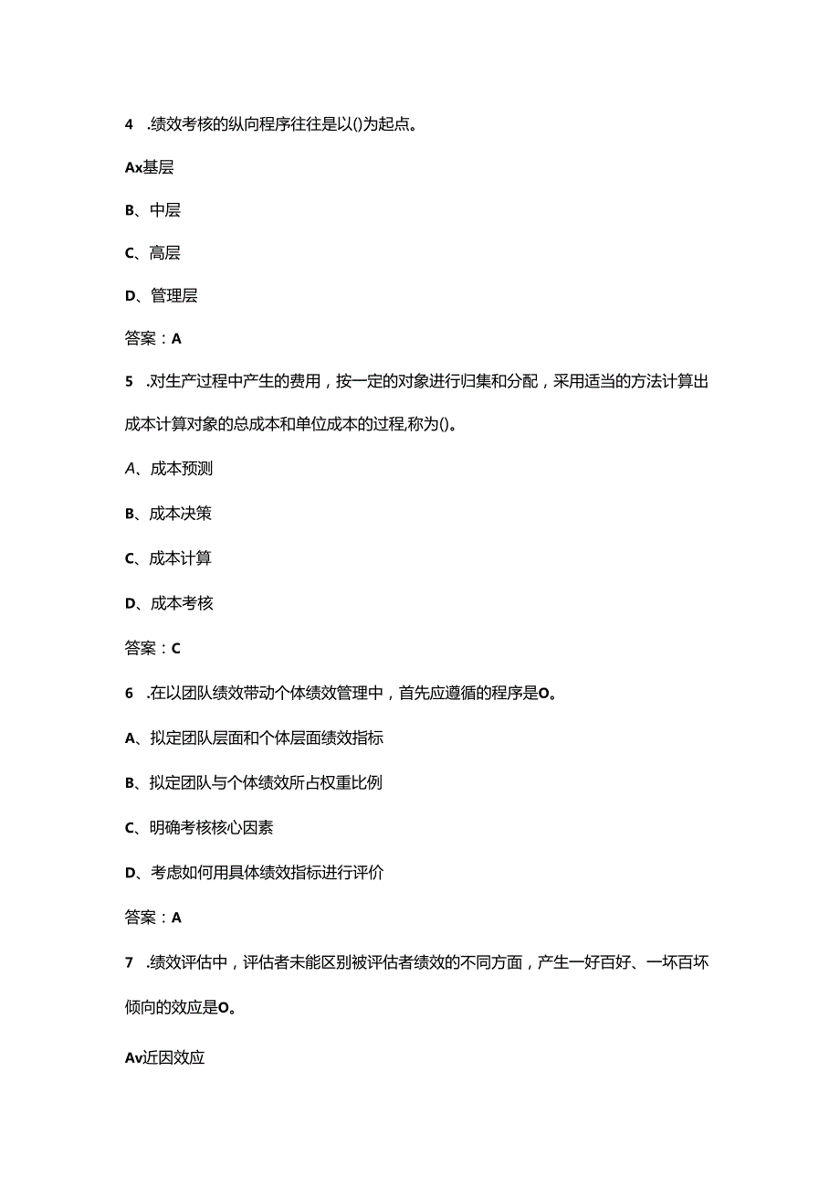 班组长成本绩效管理能力考试题库（精练300题）.docx_第3页