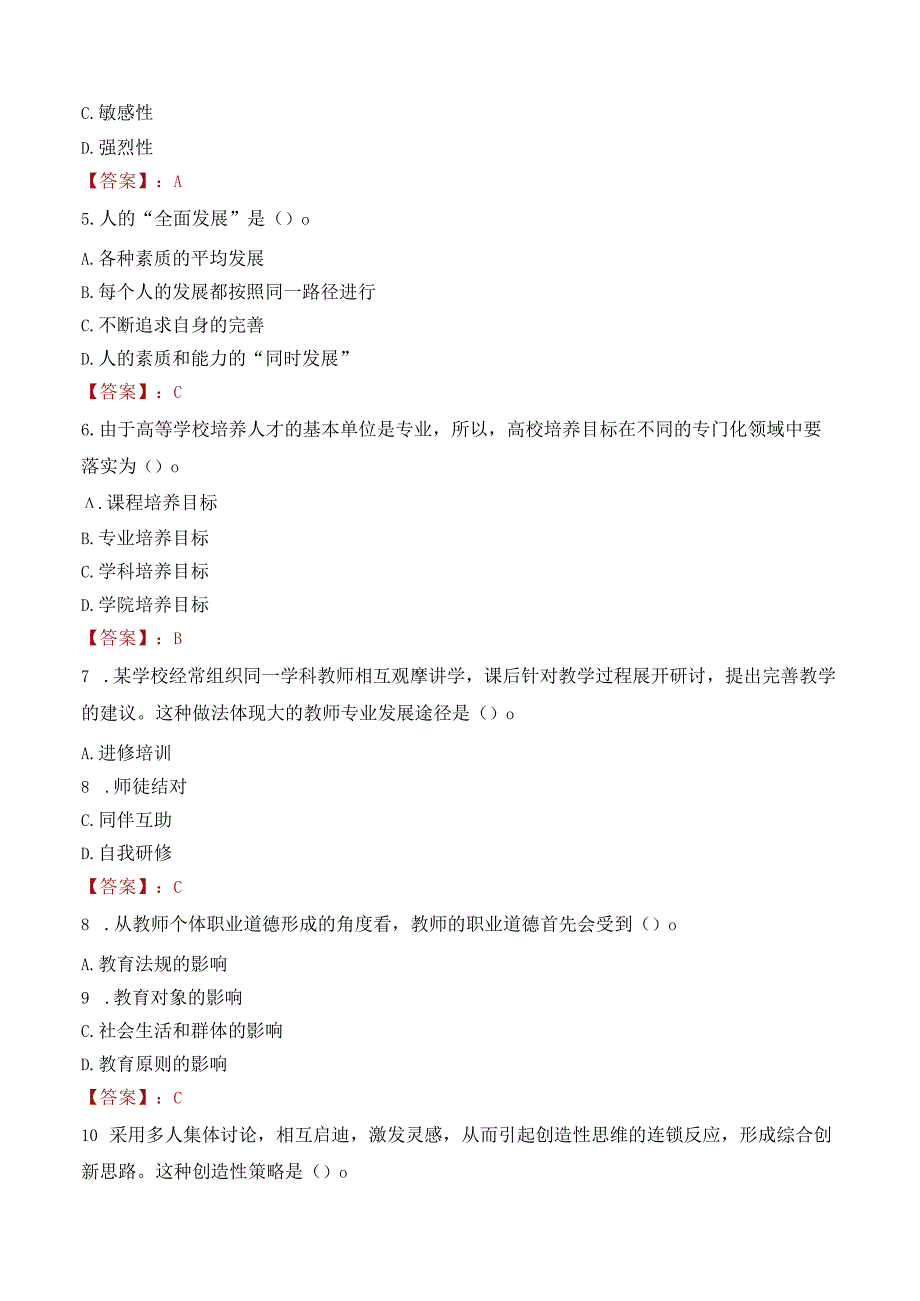 成都工业学院宜宾校区招聘事业编制专职辅导员笔试真题2021.docx_第2页