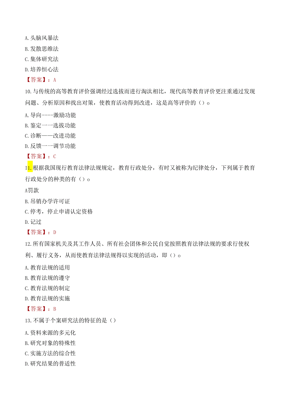 成都工业学院宜宾校区招聘事业编制专职辅导员笔试真题2021.docx_第3页