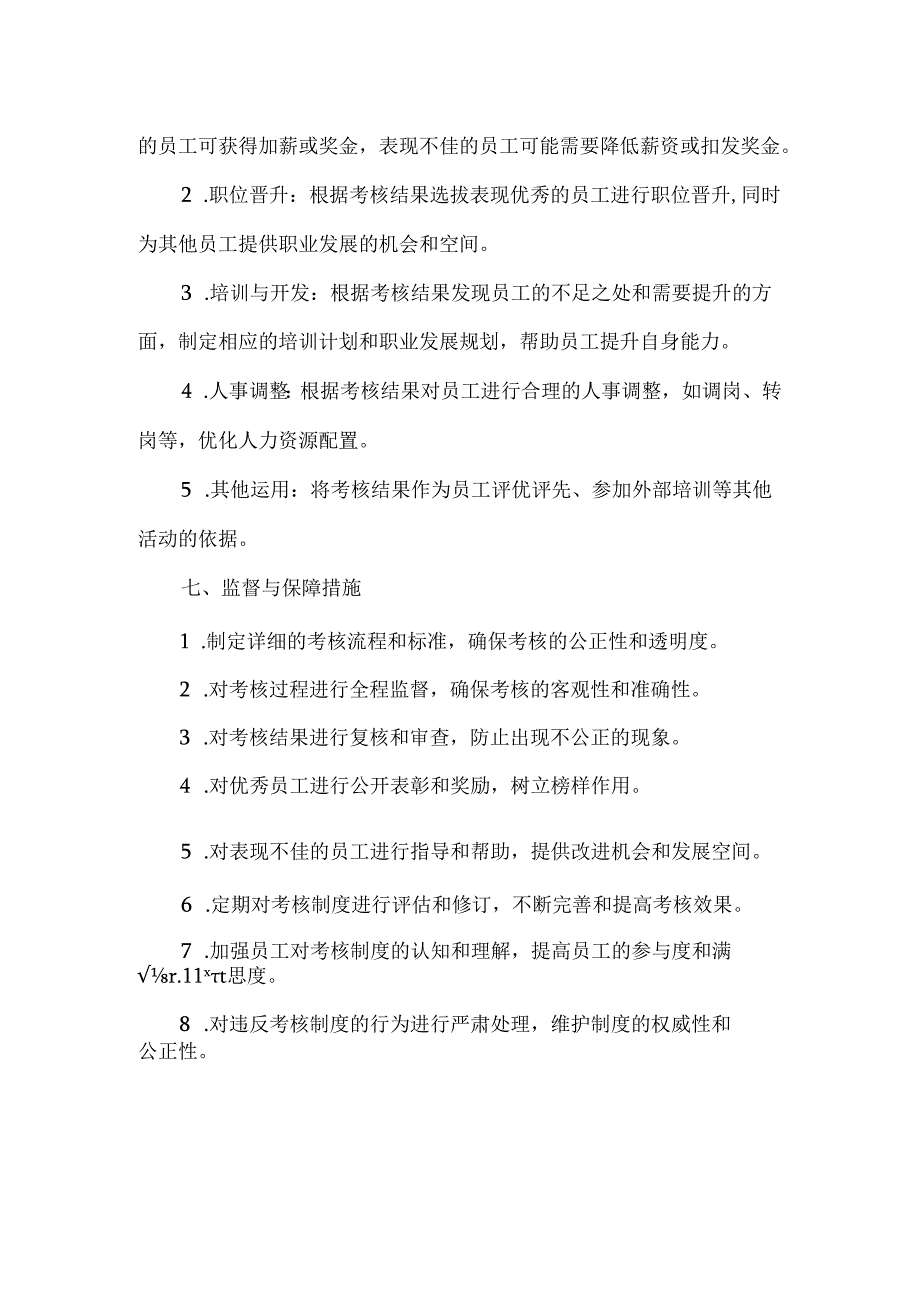 内部考核制度内容.docx_第3页