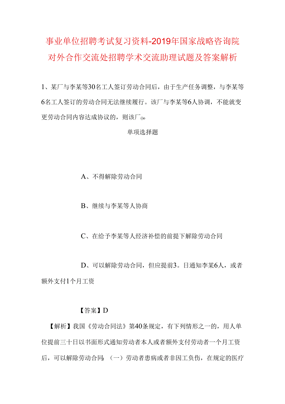 事业单位招聘考试复习资料-2019年国家战略咨询院对外合作交流处招聘学术交流助理试题及答案解析_2.docx_第1页