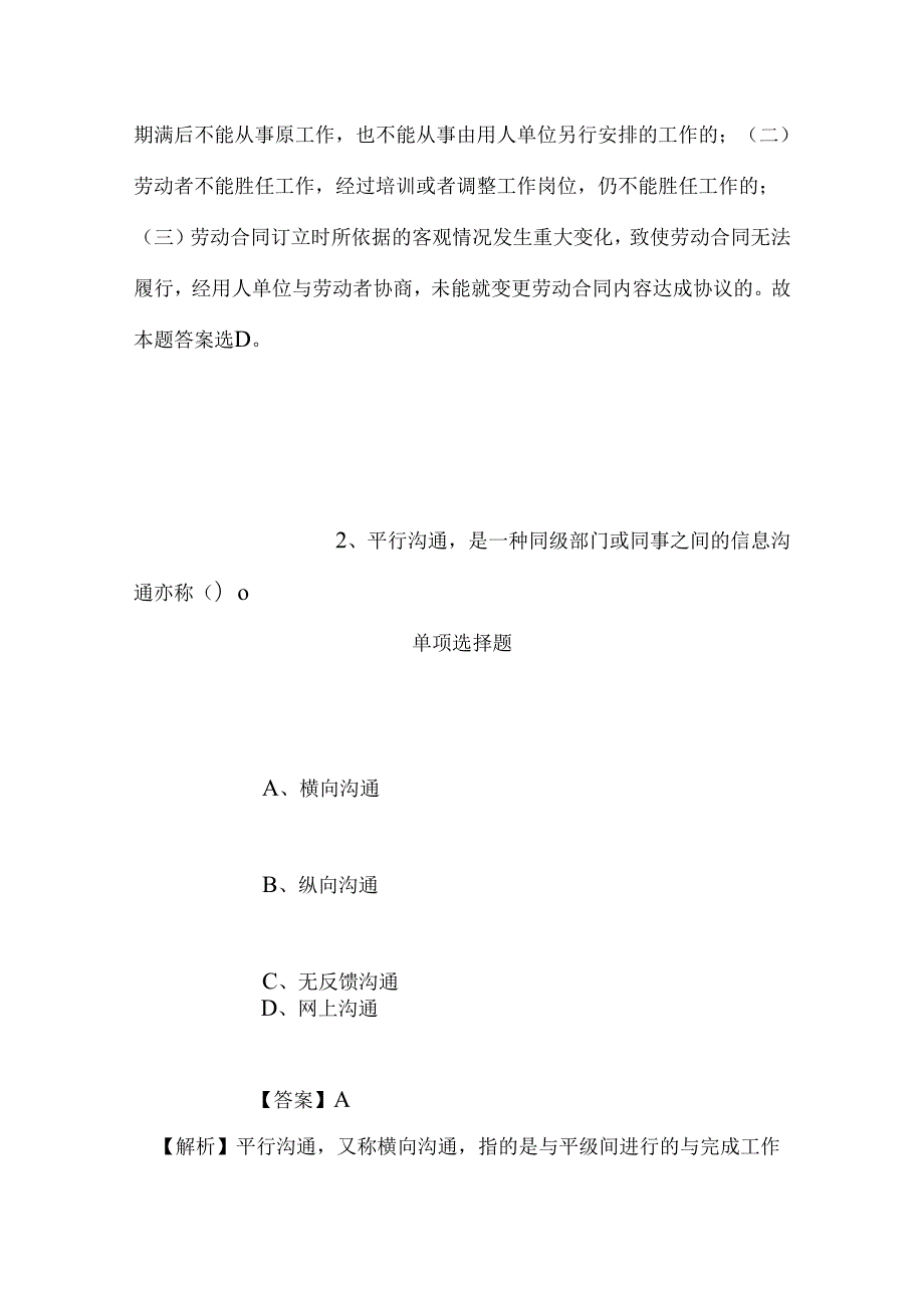 事业单位招聘考试复习资料-2019年国家战略咨询院对外合作交流处招聘学术交流助理试题及答案解析_2.docx_第2页