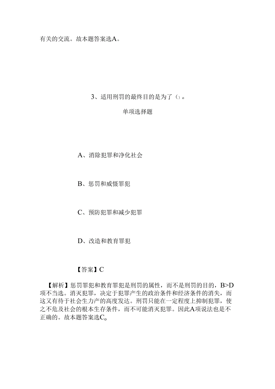 事业单位招聘考试复习资料-2019年国家战略咨询院对外合作交流处招聘学术交流助理试题及答案解析_2.docx_第3页