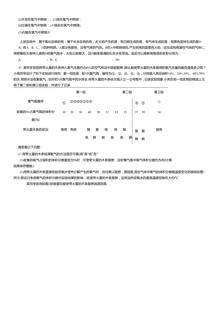 人教版九年级上册 第二单元 课题2 氧气测试题（无答案）.docx_第3页