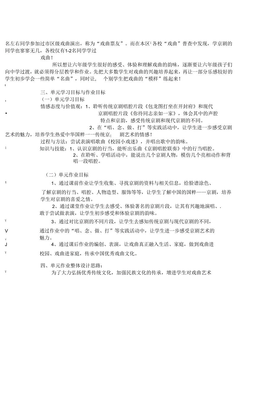 小学音乐人音版第十一册第四单元《京腔京韵》作业设计案例 (优质案例24页).docx_第3页