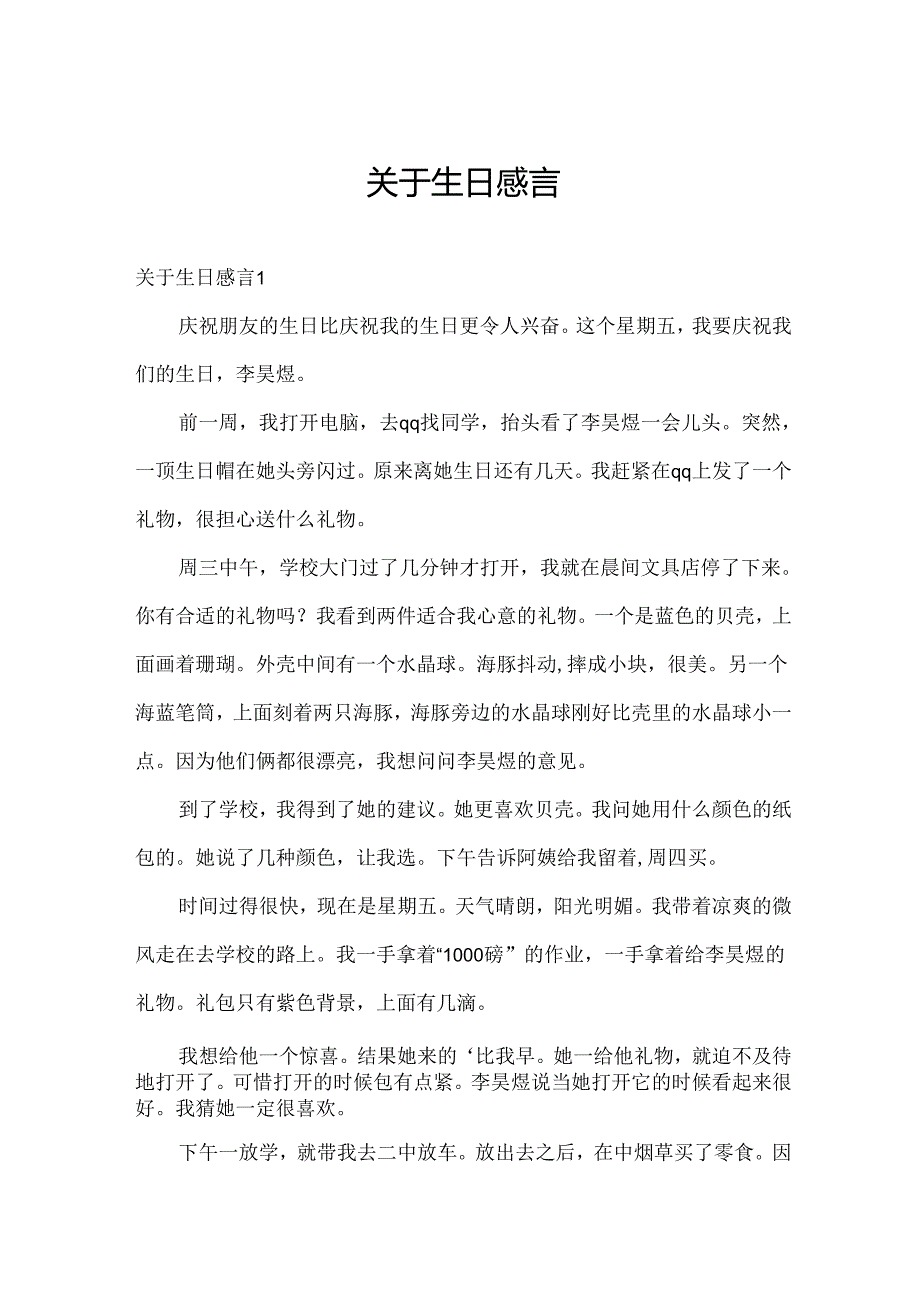 关于生日感言.docx_第1页