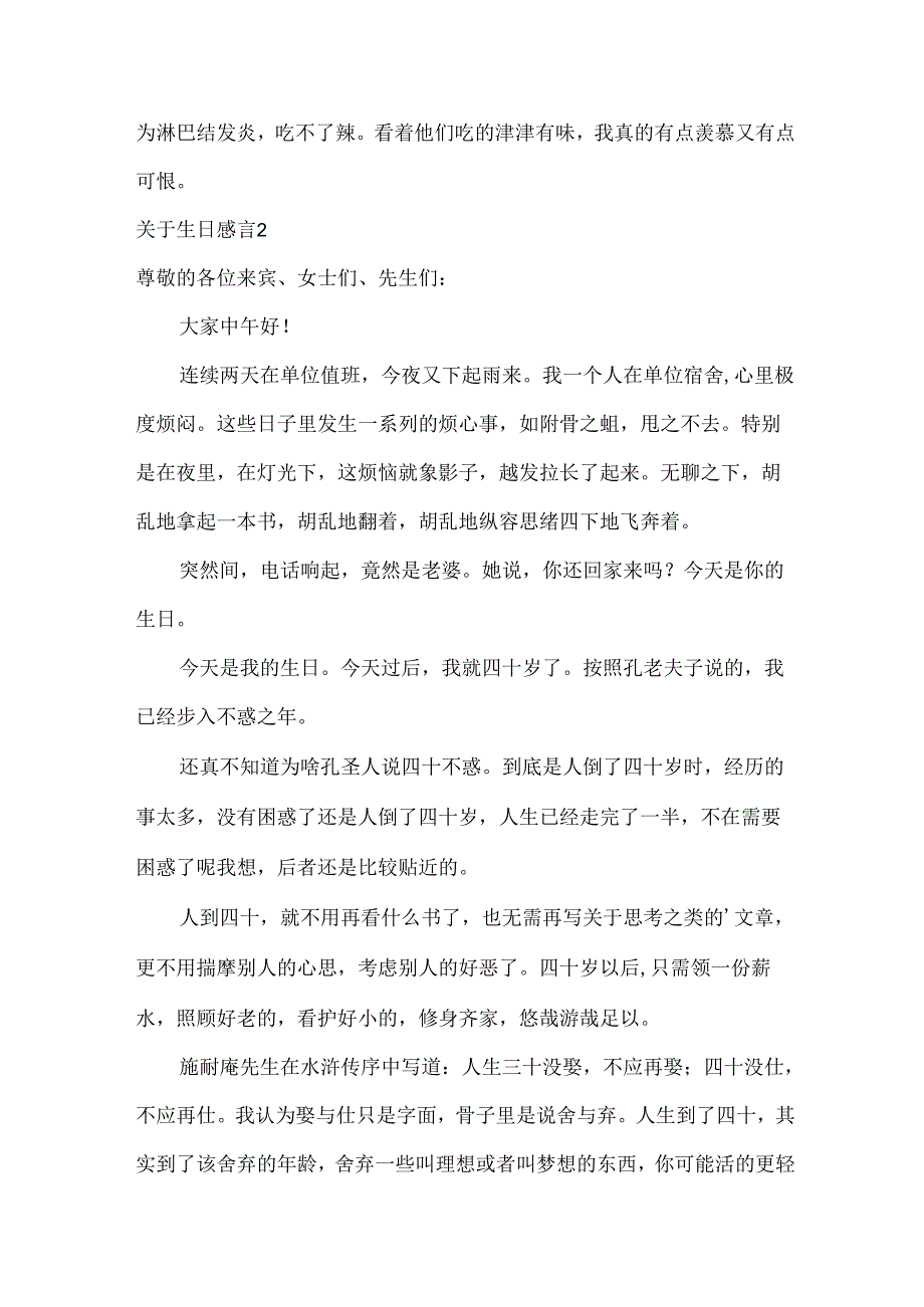 关于生日感言.docx_第2页