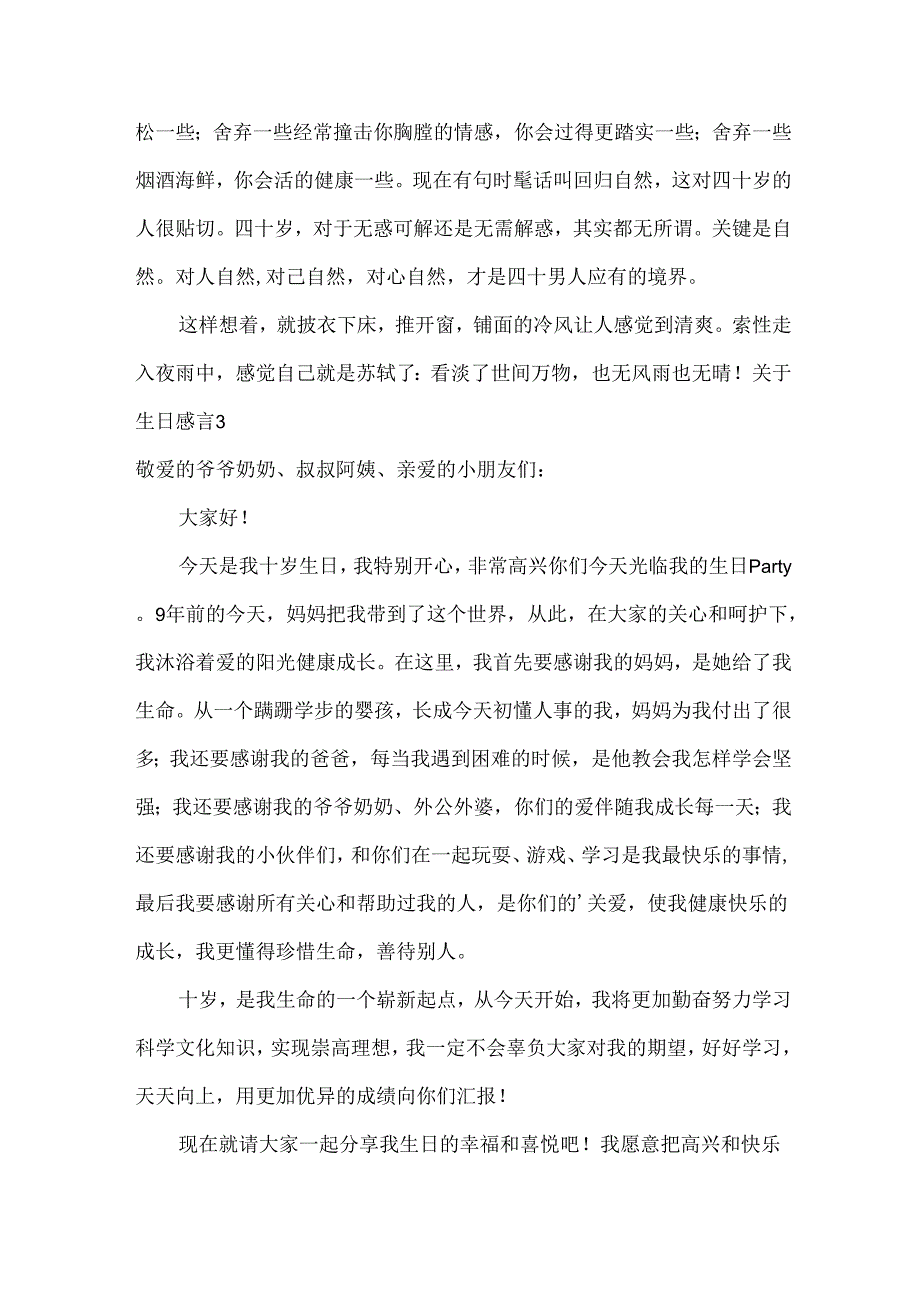 关于生日感言.docx_第3页