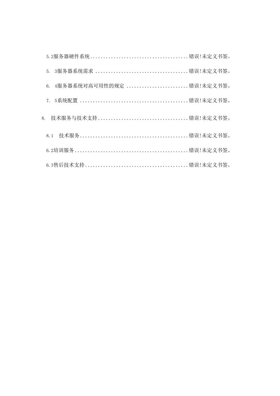 蚌埠锦江国际大酒店计算机网络系统设计方案.docx_第3页