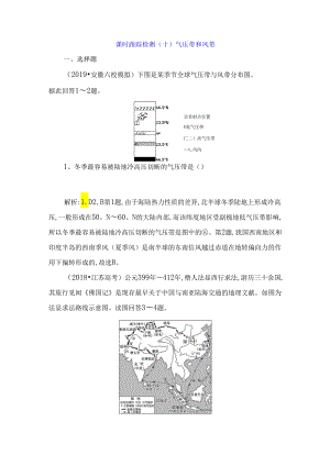 课时跟踪检测测试练习题 气压带和风带.docx