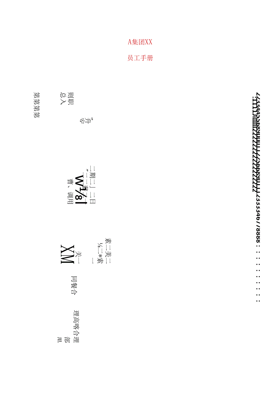 X企业员工管理手册范本.docx_第1页