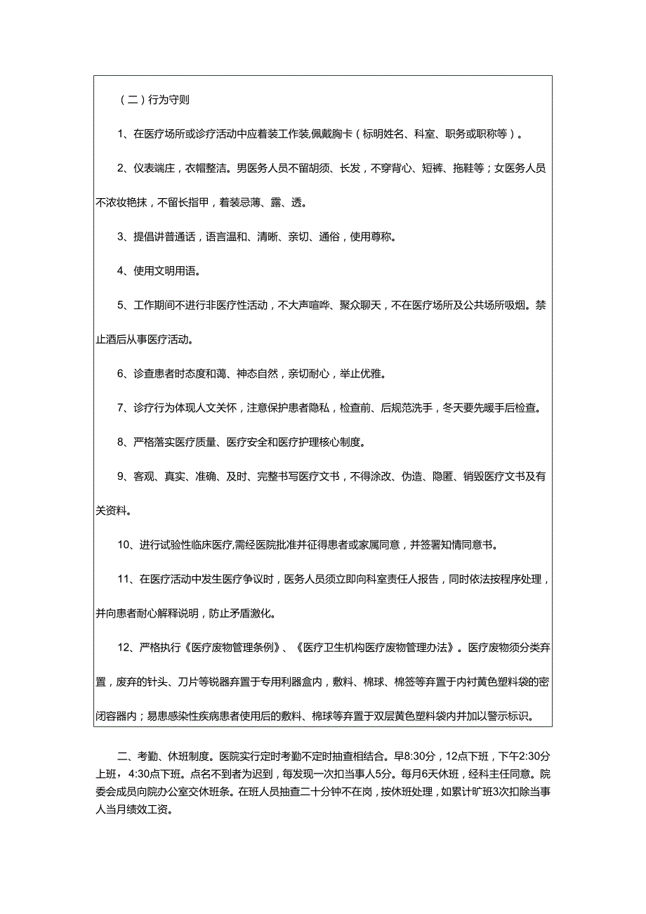 2024年项目负责人绩效考核方案.docx_第2页