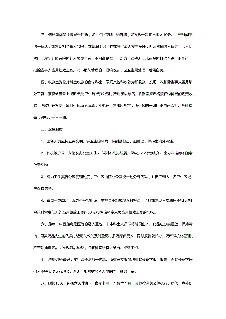 2024年项目负责人绩效考核方案.docx_第3页