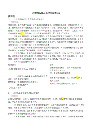 数据库程序员面试分类真题4.docx