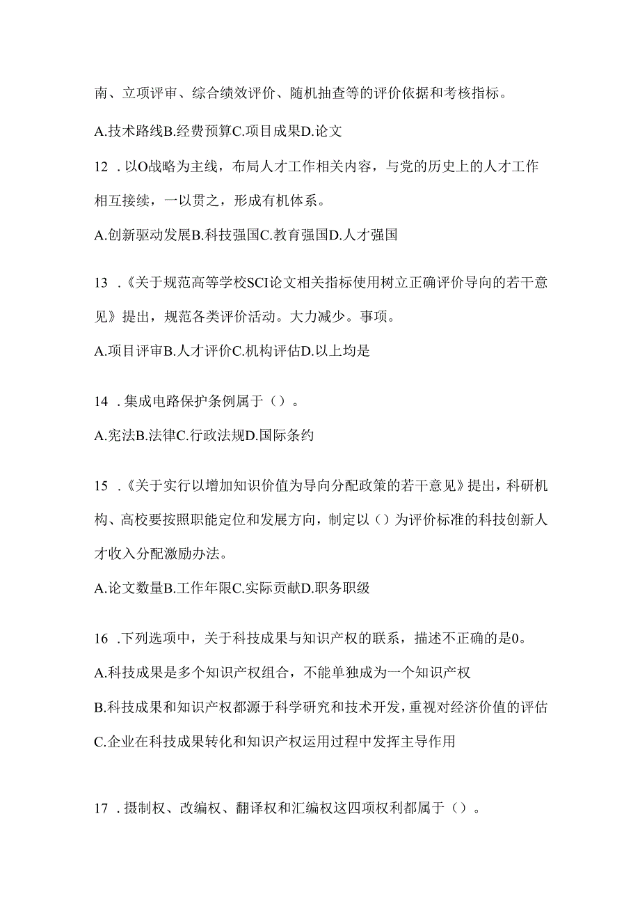 2024年江苏继续教育公需科目模拟考试题及答案.docx_第3页