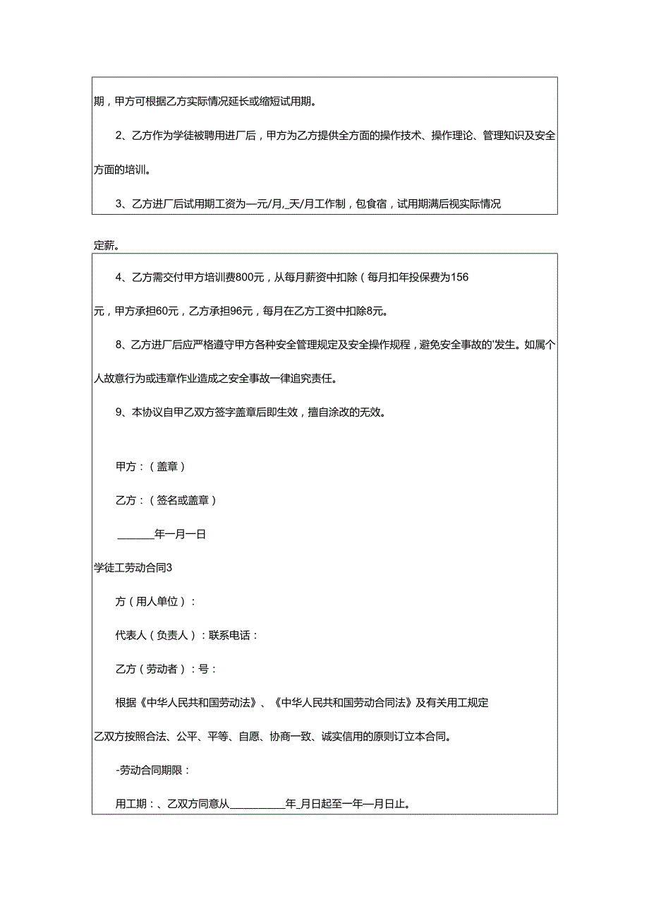 2024年学徒工劳动合同.docx_第3页