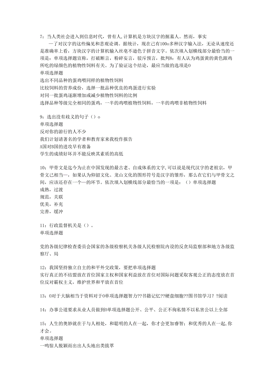 习水事业编招聘2016年考试真题及答案解析【打印版】.docx_第2页