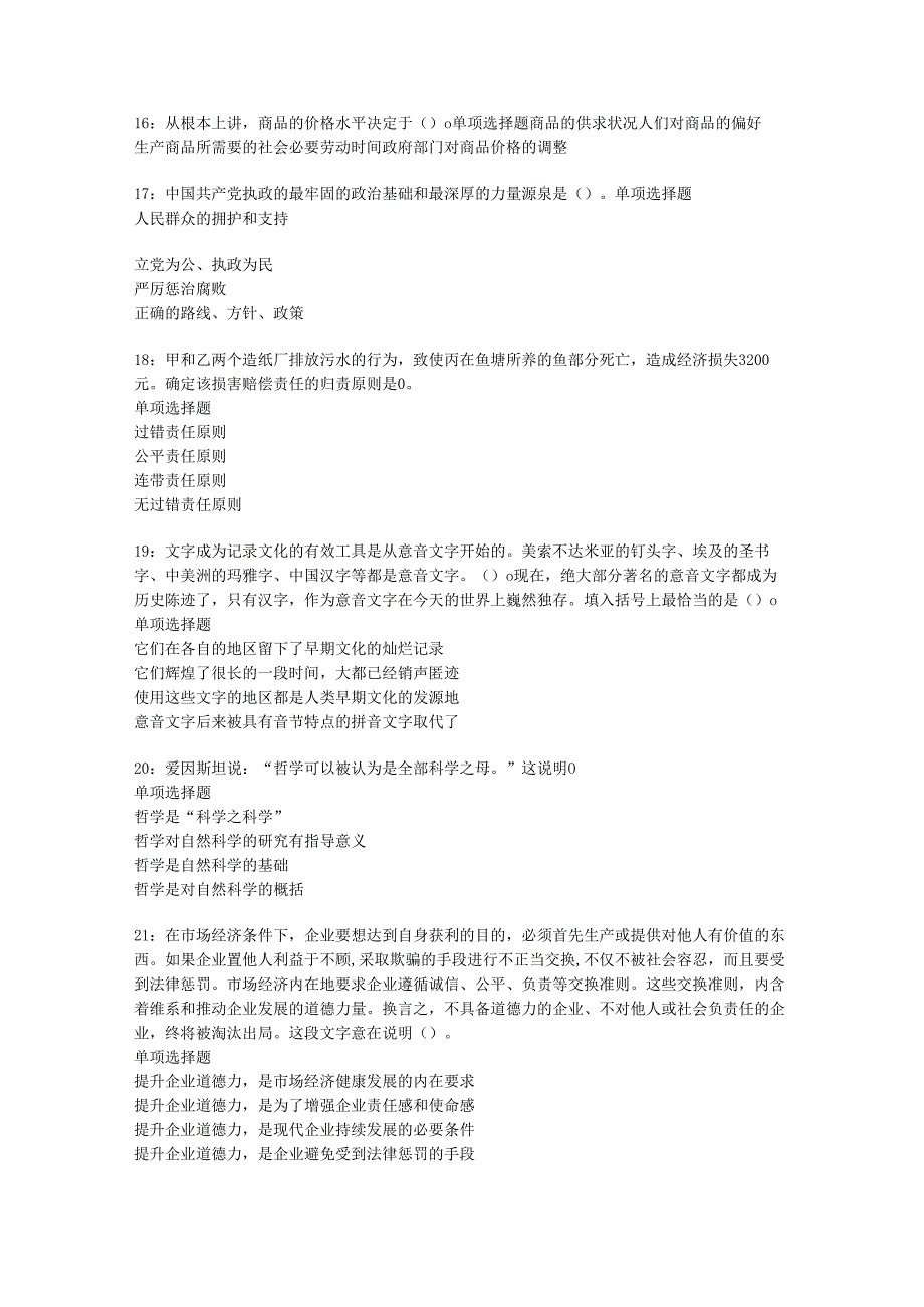 习水事业编招聘2016年考试真题及答案解析【打印版】.docx_第3页