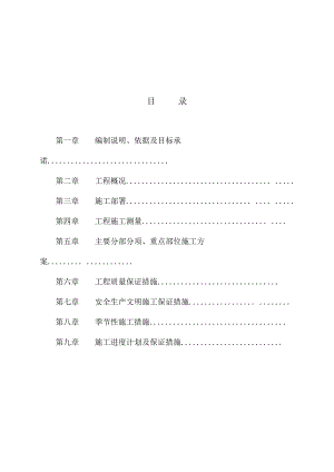 常村镇常社区（南区）文化广场硬质铺装项目施工组织设计1.doc