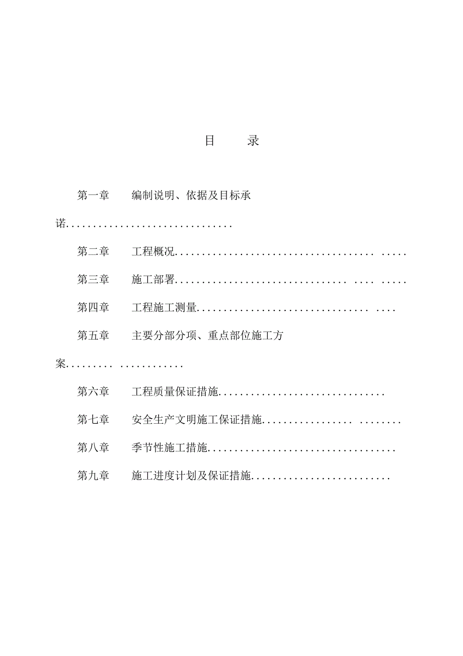 常村镇常社区（南区）文化广场硬质铺装项目施工组织设计1.doc_第1页