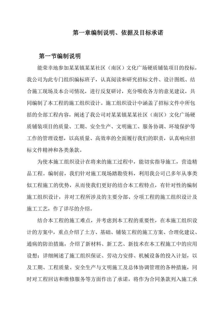 常村镇常社区（南区）文化广场硬质铺装项目施工组织设计1.doc_第2页