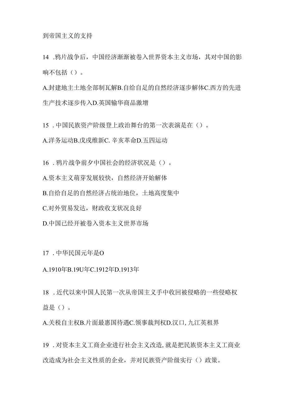 2024【整理】中国近代史纲要复习知识点总结及答案.docx_第3页