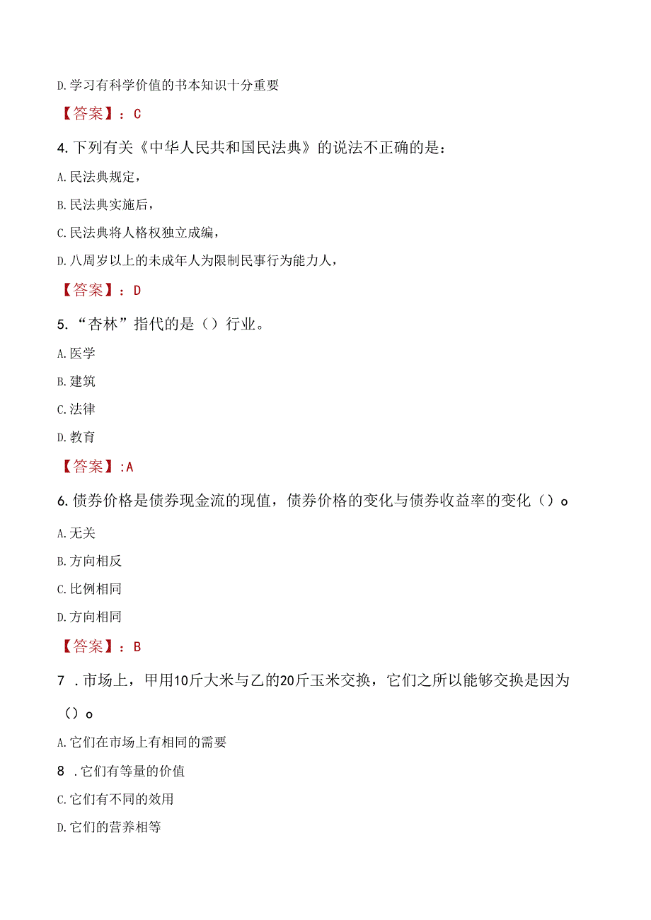 2022年重庆和平制药有限公司招聘考试试题及答案.docx_第2页