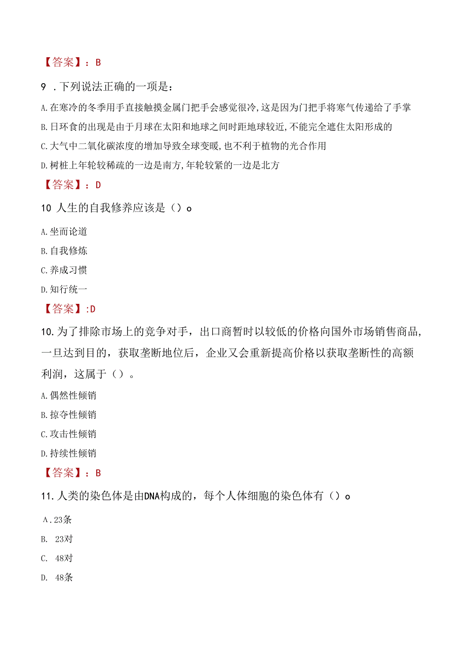 2022年重庆和平制药有限公司招聘考试试题及答案.docx_第3页