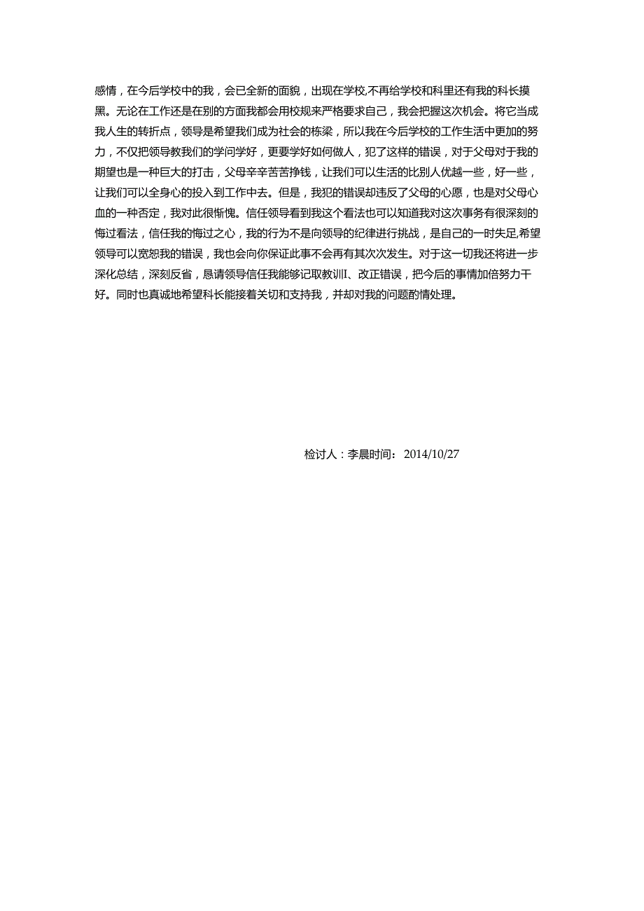 3000字万能检讨书文档.docx_第3页