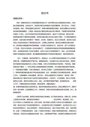 3000字万能检讨书文档.docx