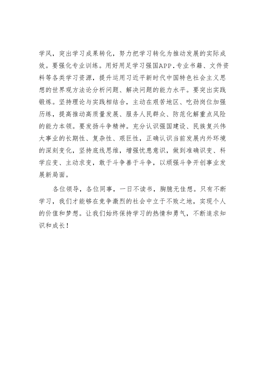 演讲稿：学习让我们成长.docx_第3页