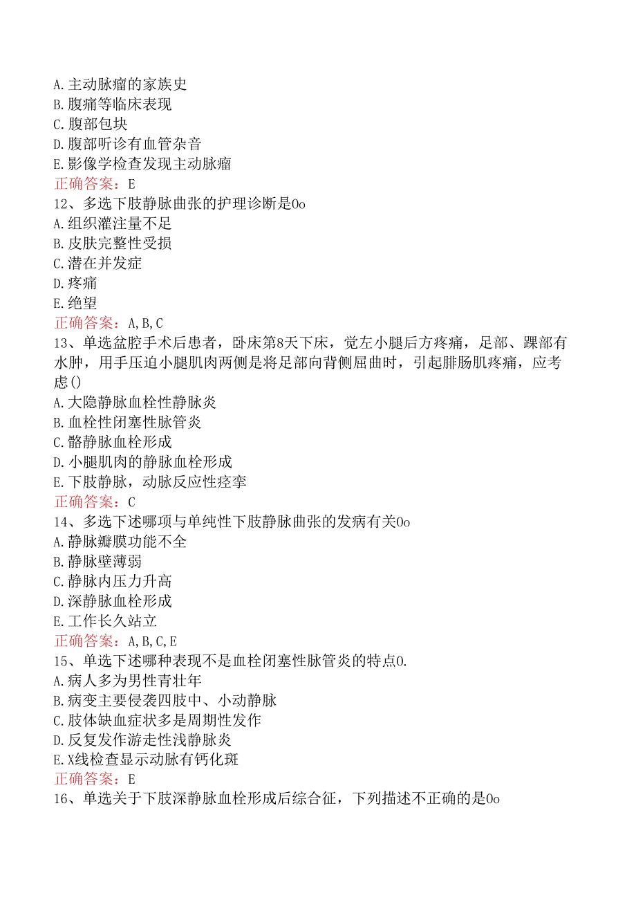 普通外科学(医学高级)：周围血管和淋巴管疾病找答案三.docx_第3页