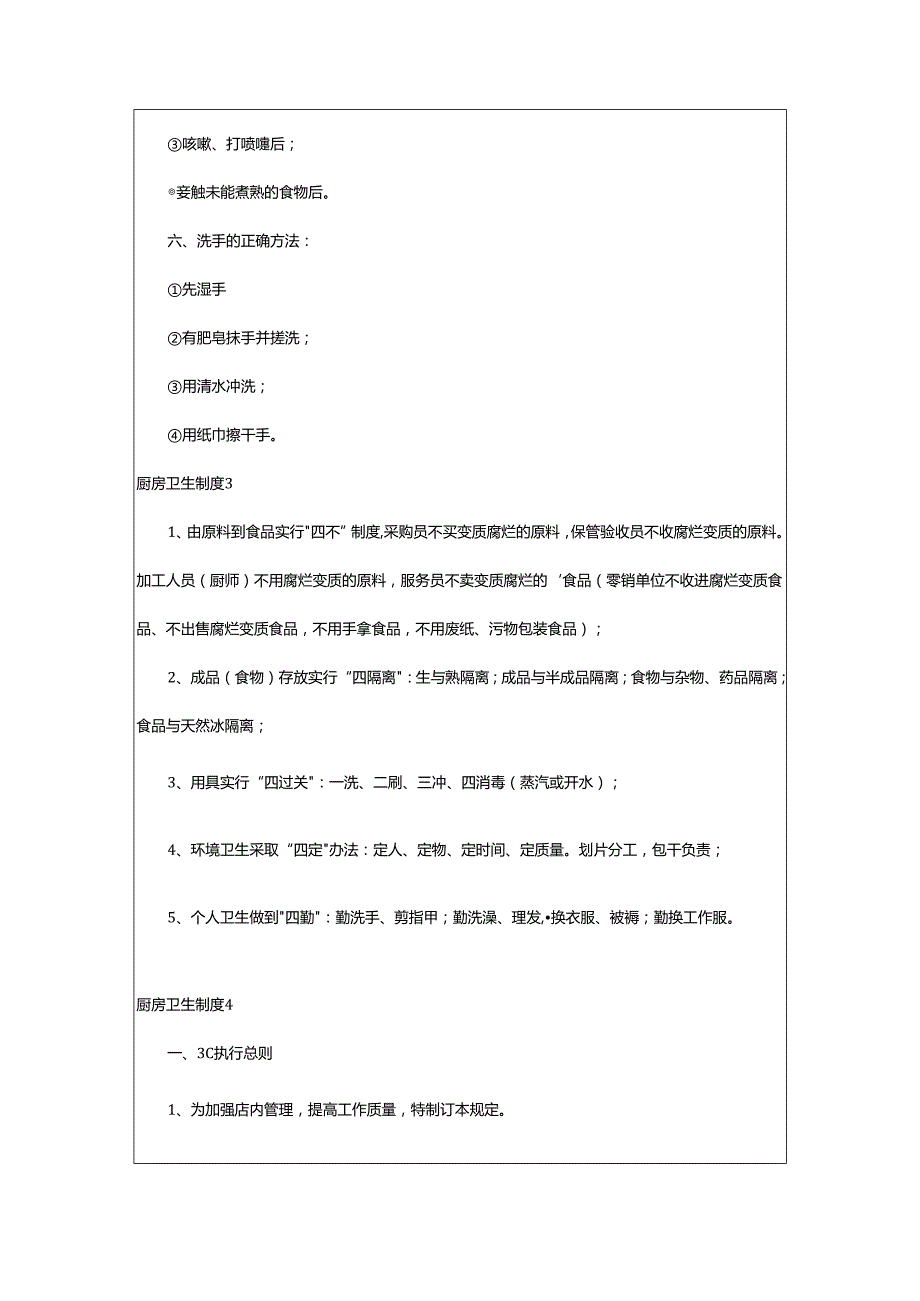 2024年厨房卫生制度.docx_第2页