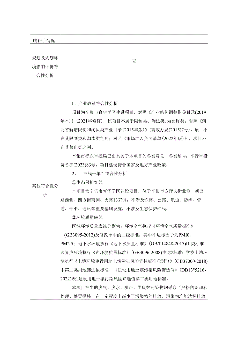 辛集市教育园区育华学区建设项目环境影响报告.docx_第3页