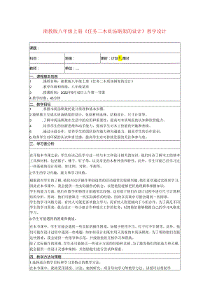 项目二《任务二木质汤锅架的设计》教学设计 2023—2024学年浙教版初中劳动技术八年级上册.docx