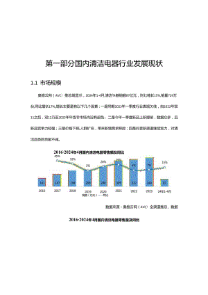 2024中国清洁电器产业与消费者洞察白皮书.docx