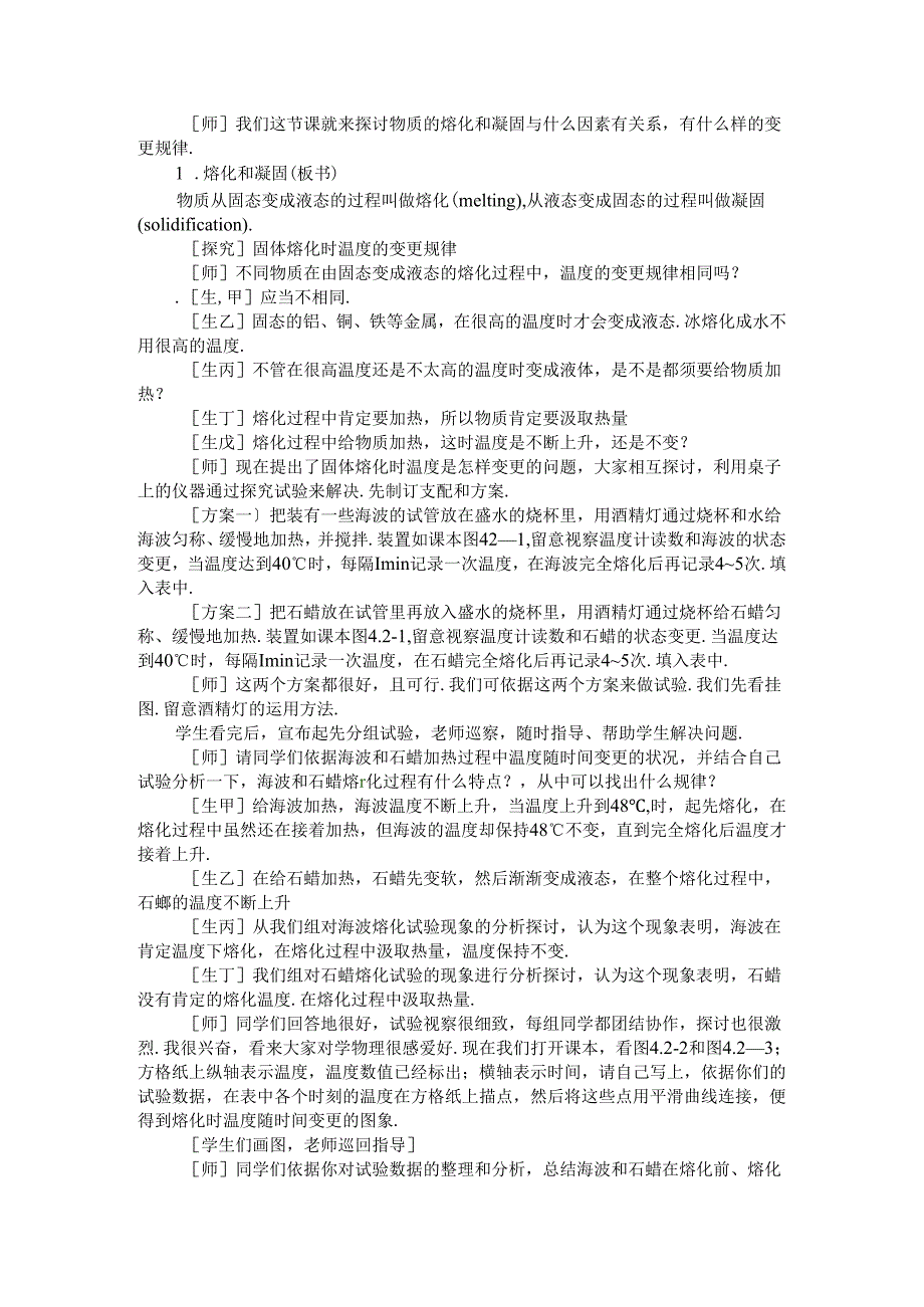 3.2 熔化和凝固 教案（人教版八年级上册）.docx_第2页