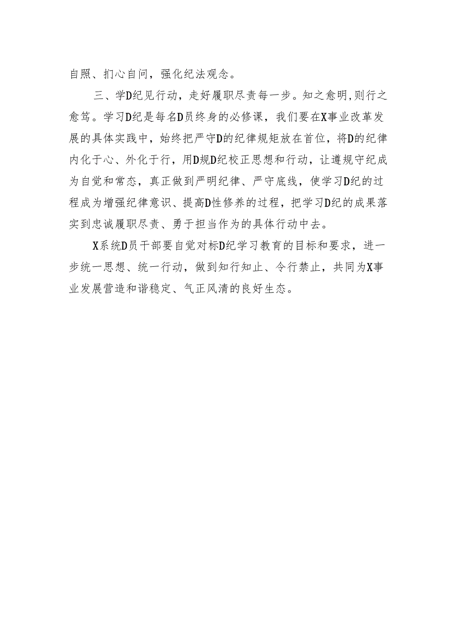 研讨学习感悟：积极参加党纪学习教育 争做清廉党员干部.docx_第2页