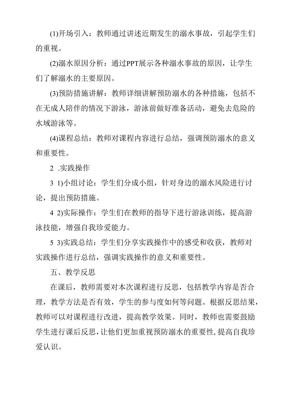 《 生命无价预防溺水》教学设计 班会育人生命安全.docx_第2页