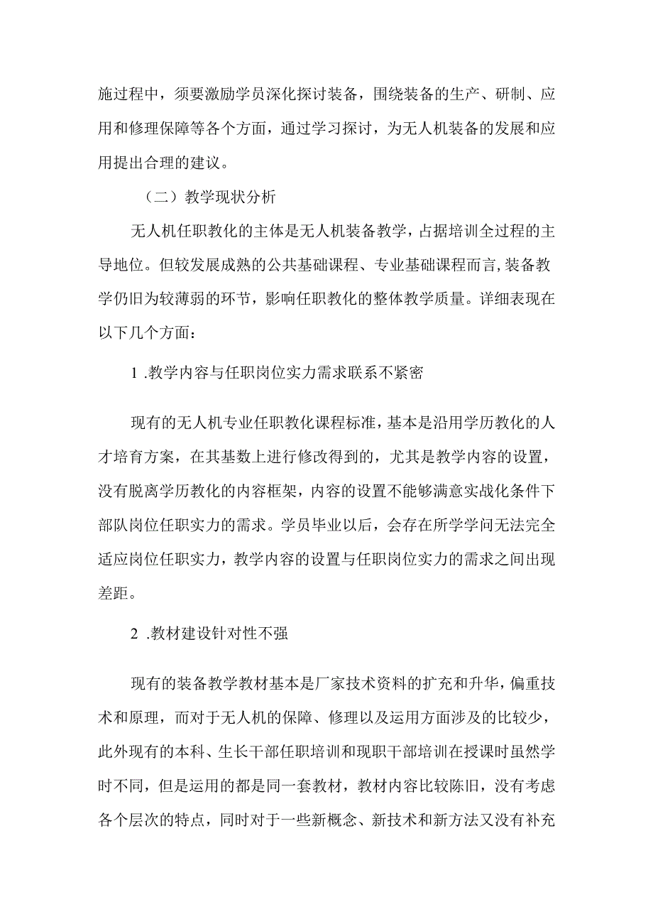 无人机专业任职教育教学模式创新改革与实践-2025年教育文档.docx_第2页