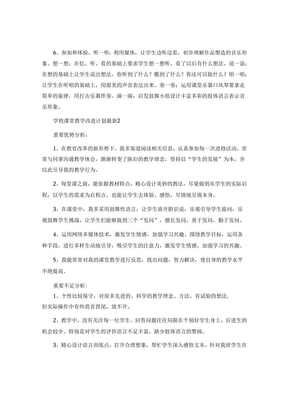 小学课堂教学改进计划.docx_第2页