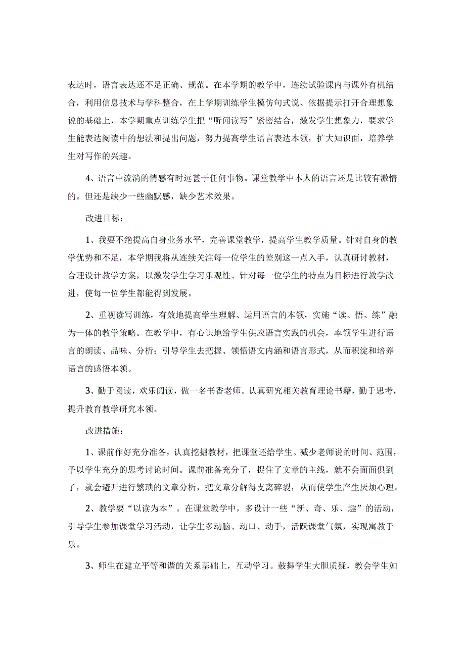 小学课堂教学改进计划.docx_第3页