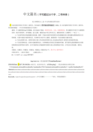 《吉林大学学报(工学版)》论文投稿模板.docx