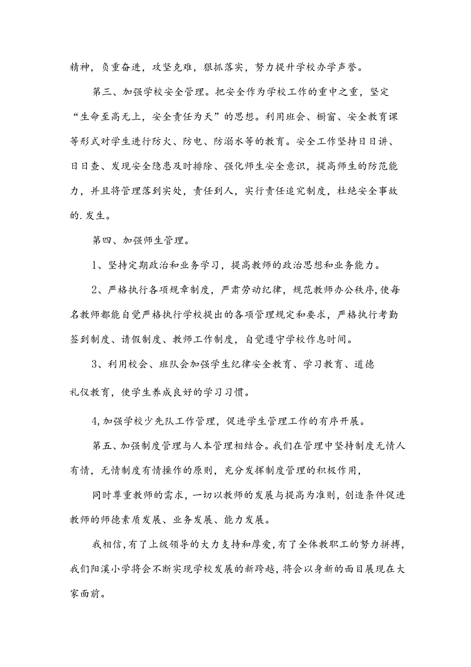 学校管理经验交流发言稿.docx_第3页