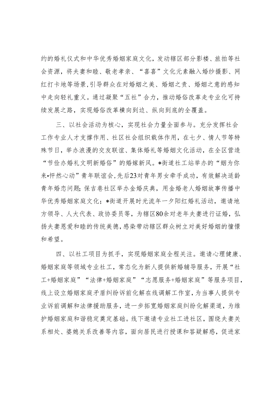 区民政局在全省婚俗改革现场推进会上作交流发言.docx_第2页