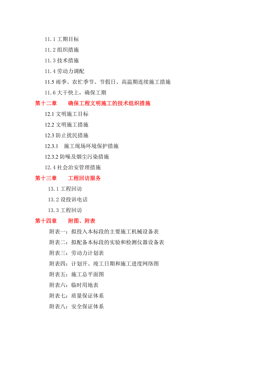 山东双合煤矿有限公司食堂建设及装修工程施工组织设计.doc_第3页