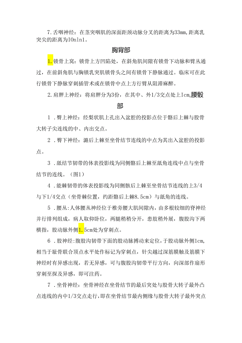 头颈部、胸背部、腰骶部、四肢及关节等与疼痛治疗相关的体表定位和体表投影要点.docx_第2页