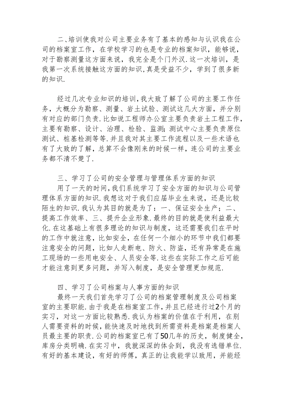 岗前培训心得体会500字2021.docx_第2页